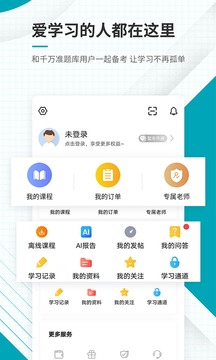 中級(jí)審計(jì)師準(zhǔn)題庫(kù)截圖