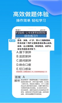 康复医学治疗技术考试金典应用截图2