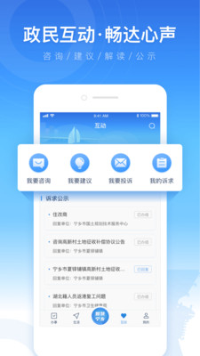 智慧宁乡v4.1.1截图1