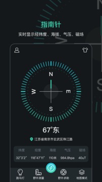 指南針導(dǎo)航助手截圖
