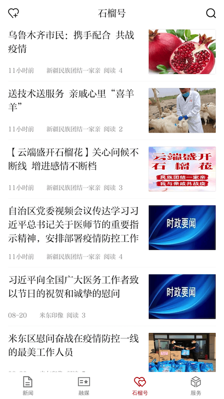 石榴云截圖預(yù)覽