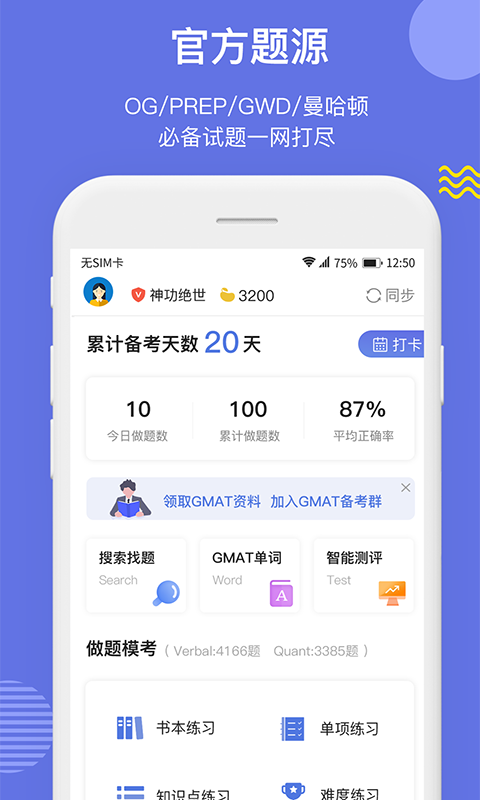 雷哥GMAT截圖預(yù)覽