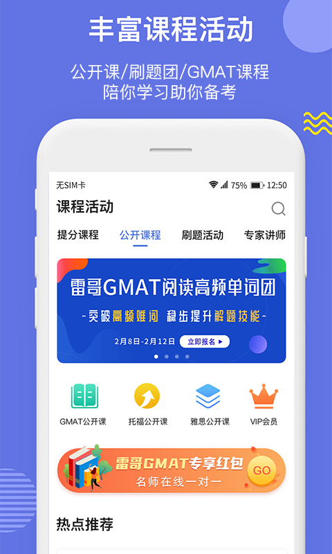 雷哥GMAT截圖預(yù)覽