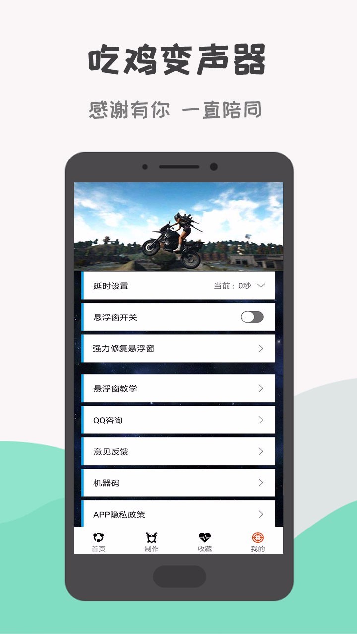 吃鸡变声器v21.06.04截图1