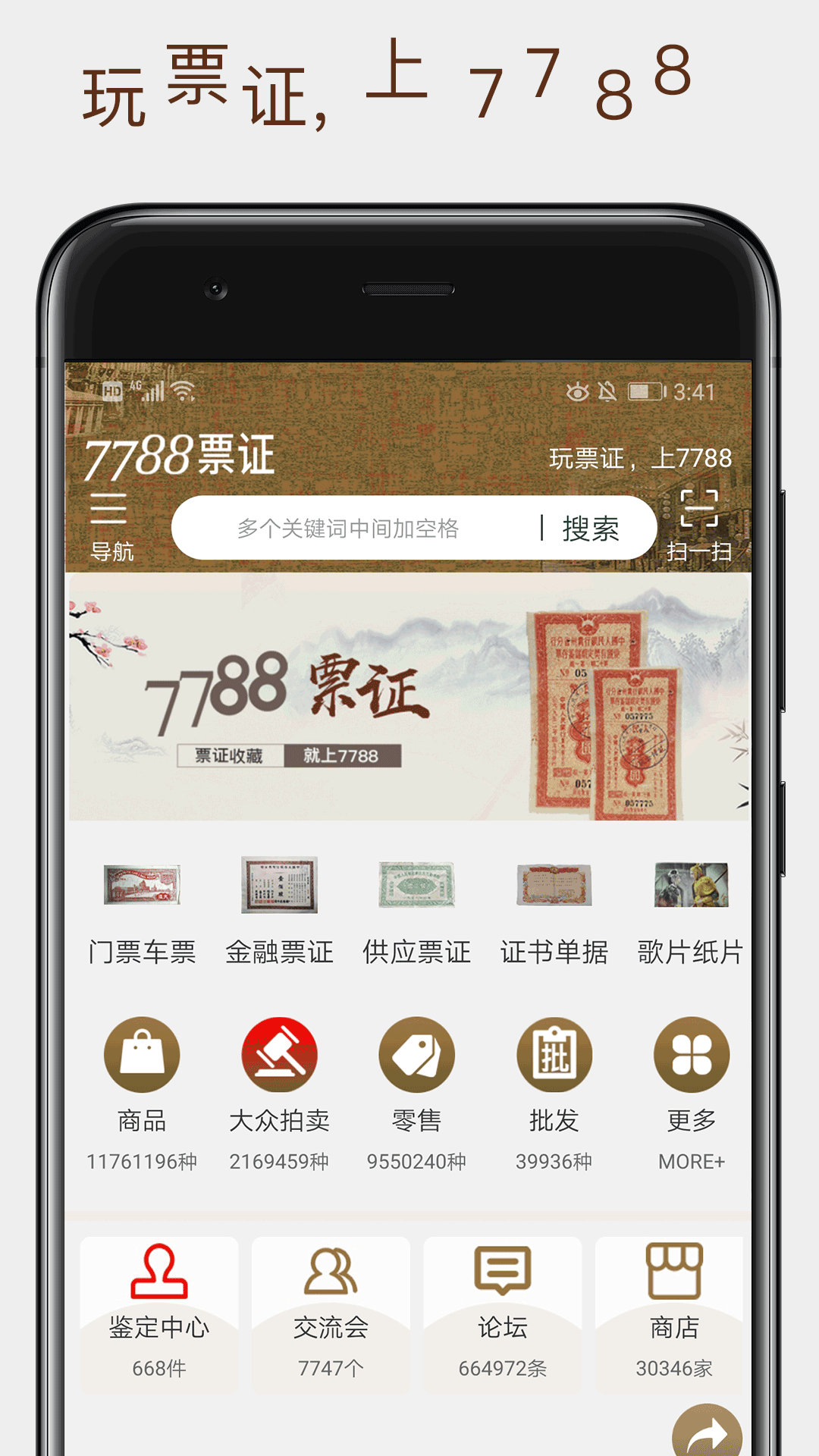 7788票证v1.1.1截图4