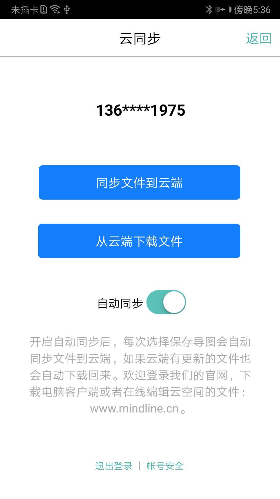 思维导图v8.6.2截图2