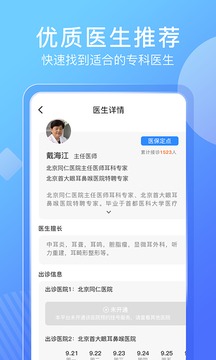 北京名醫(yī)掛號網(wǎng)截圖