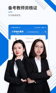 教師資格證準(zhǔn)題庫截圖