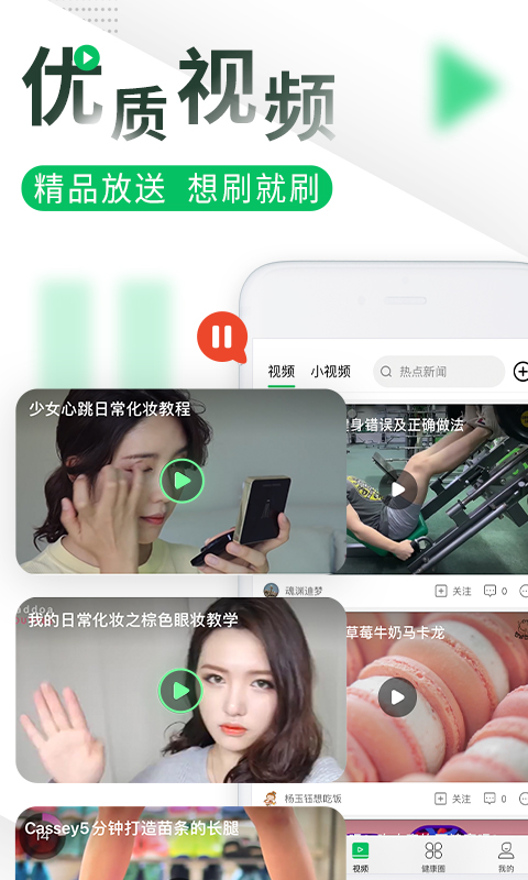 健康頭條截圖預(yù)覽