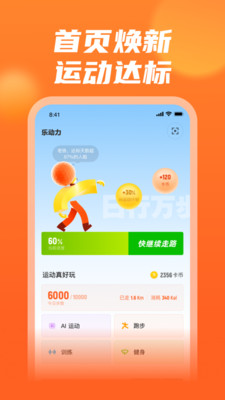 樂動力截圖預(yù)覽