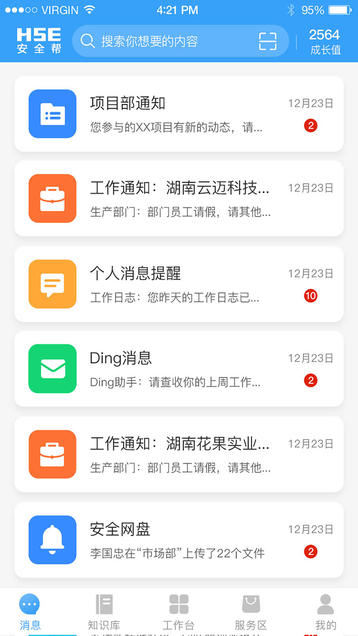 工程安全帮截图3