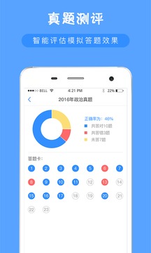考研派截圖