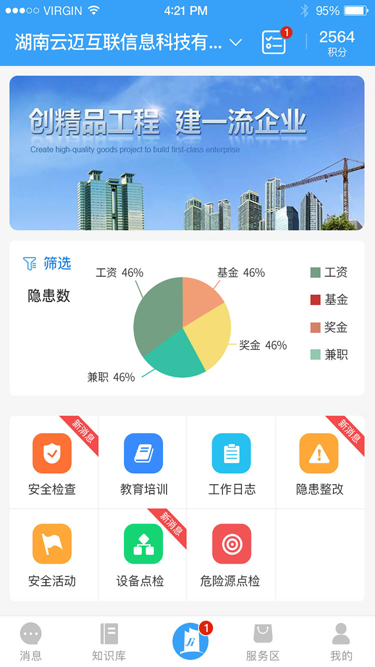 工程安全帮截图1