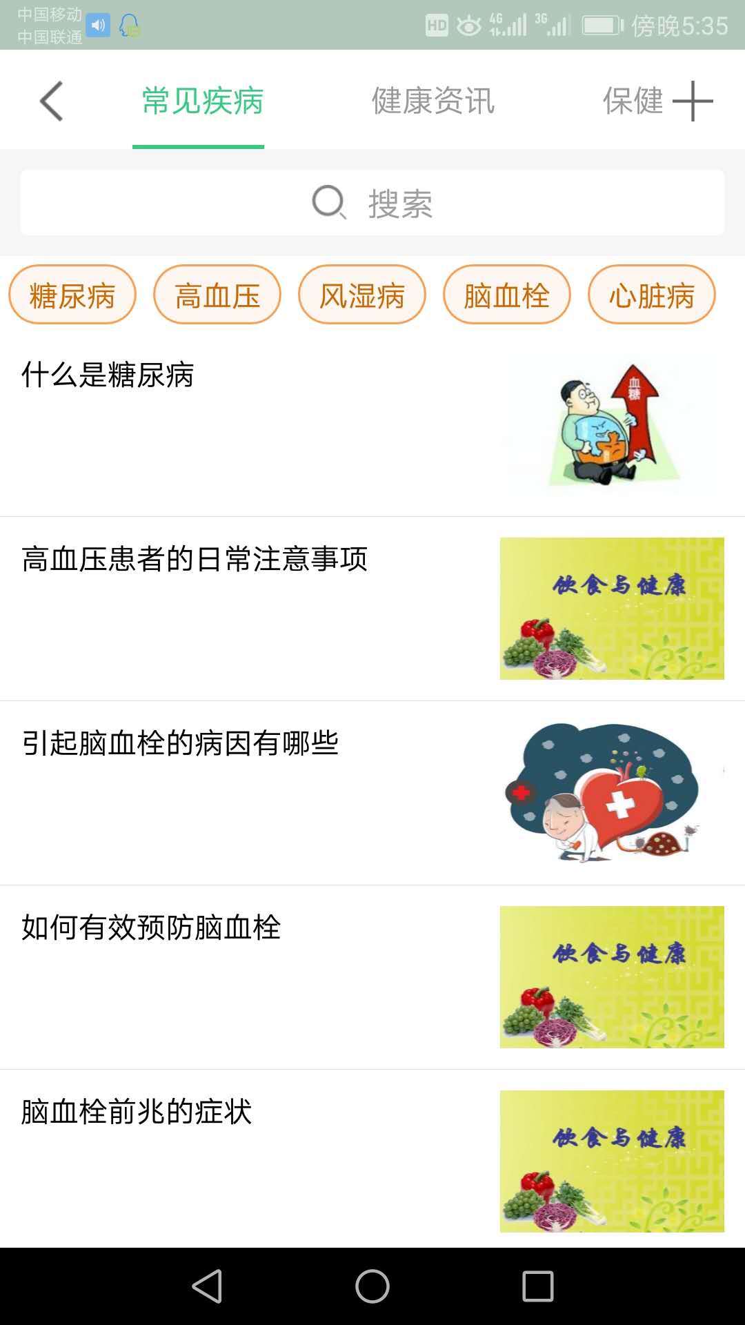 健康北辰截图5