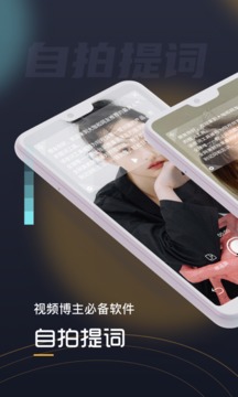 自拍提詞器截圖