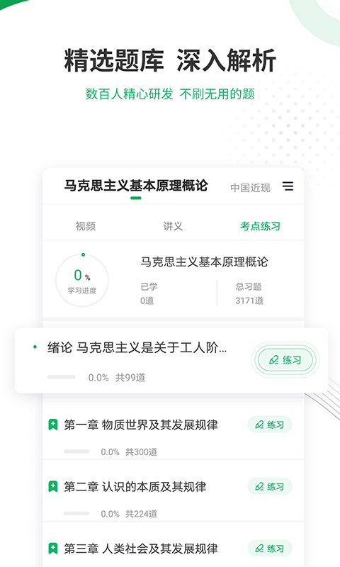 自考准题库截图3