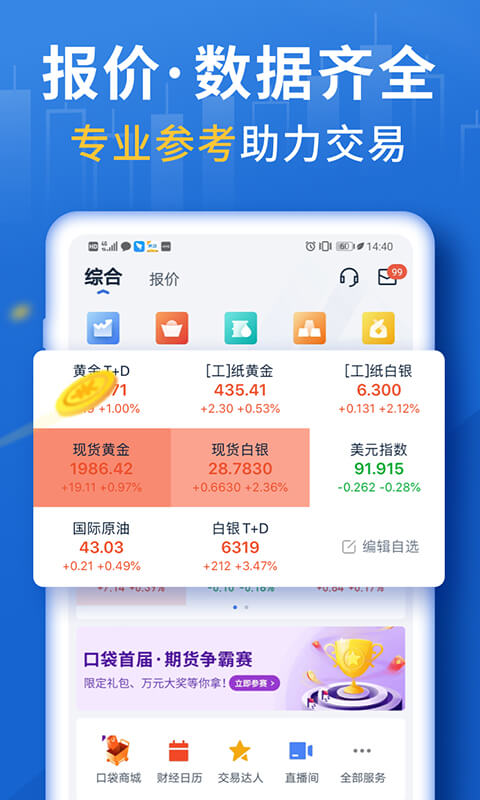 口袋贵金属v10.9.2截图3