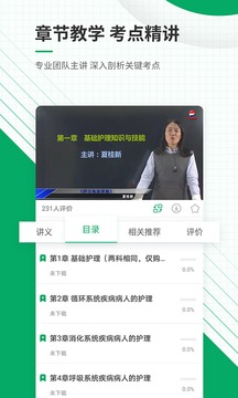 執(zhí)業(yè)護(hù)士準(zhǔn)題庫截圖