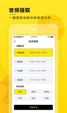 音頻提取器截圖