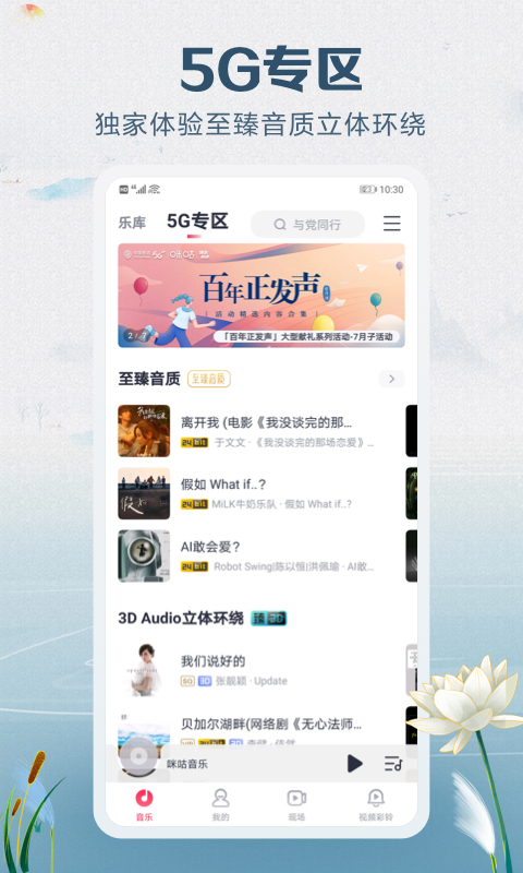 咪咕音乐v7.3.0截图4