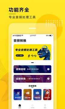 音頻提取器截圖