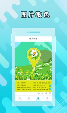 取色器截圖