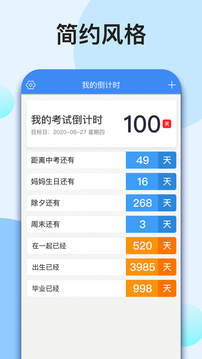 我的倒計時截圖