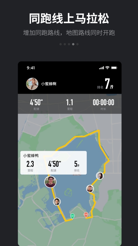 跑跑v4.5.4截图2