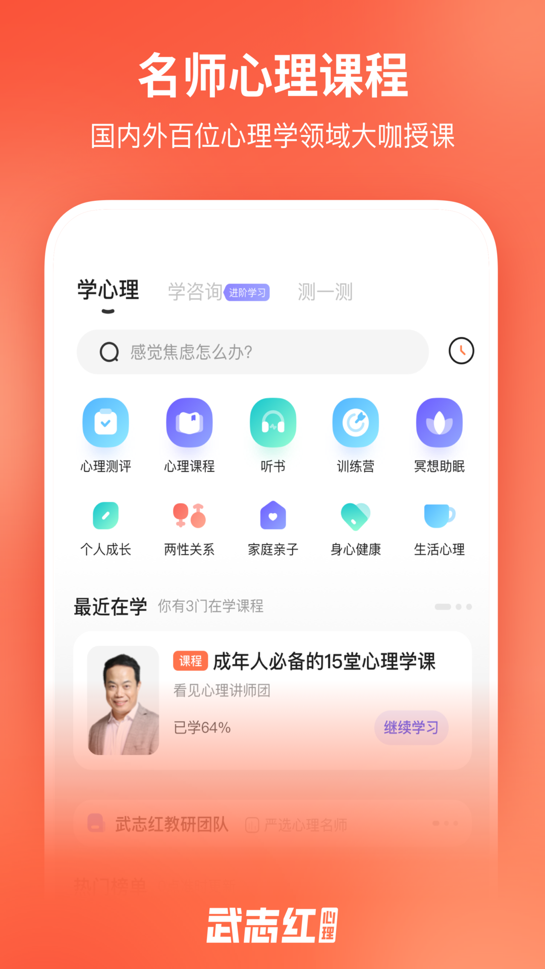 武志红心理v4.0.0截图3