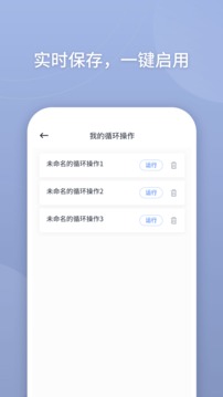 萬能點擊器截圖