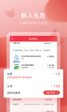 叮當(dāng)快藥截圖