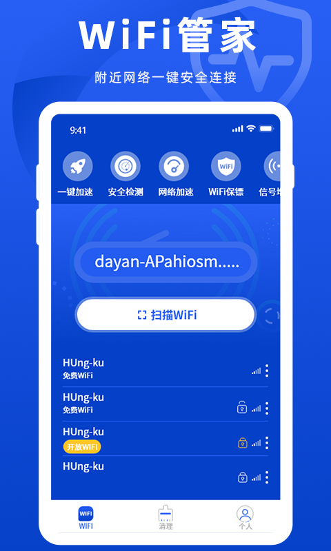 WiFi万能管家v1.7截图5