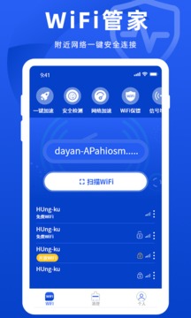 WiFi萬能管家截圖