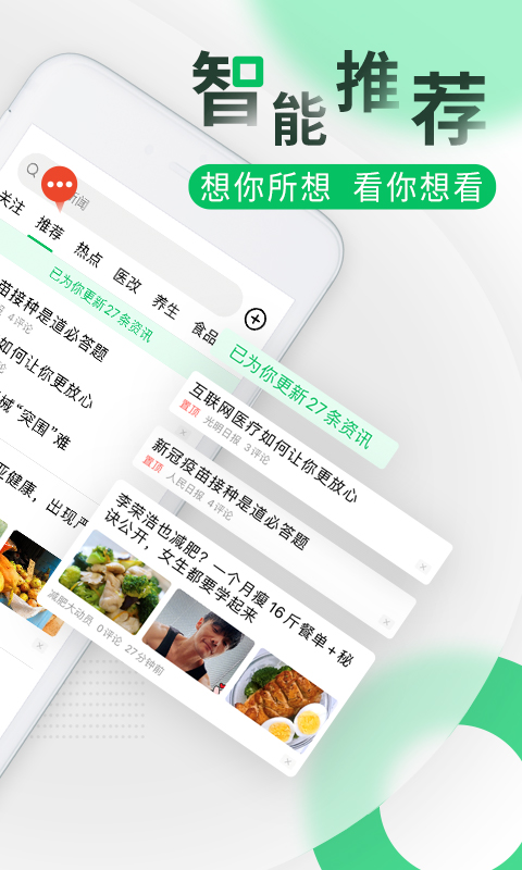 健康頭條截圖預(yù)覽