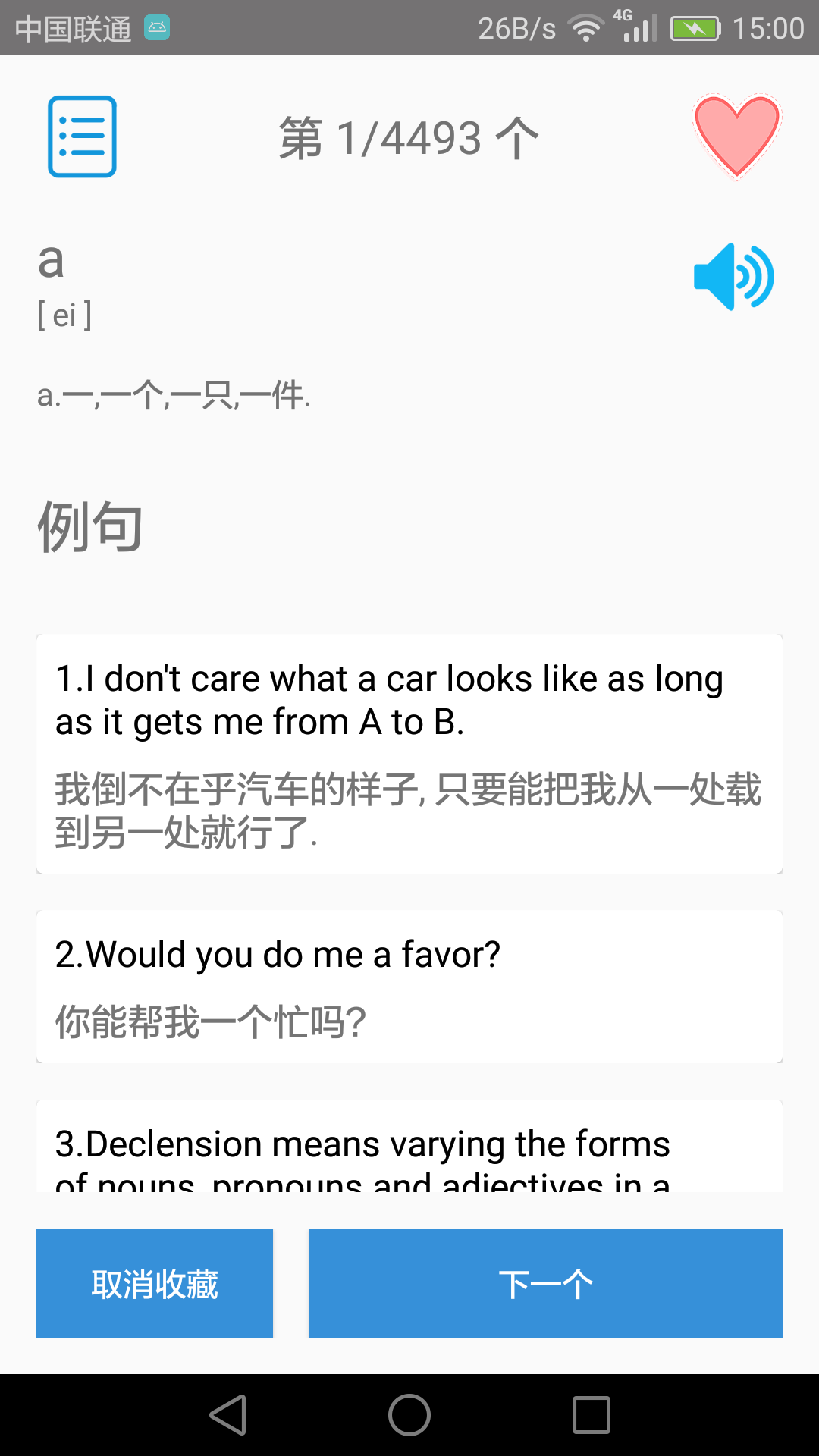 大学英语四级v3.3.3截图2