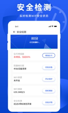 WiFi萬能管家截圖