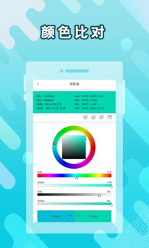 取色器截圖
