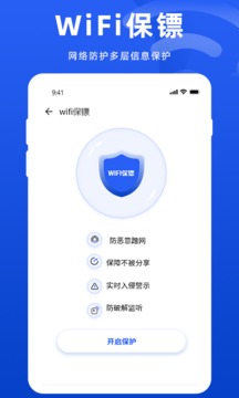 WiFi萬能管家截圖