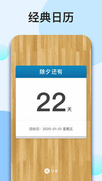 我的倒計時截圖