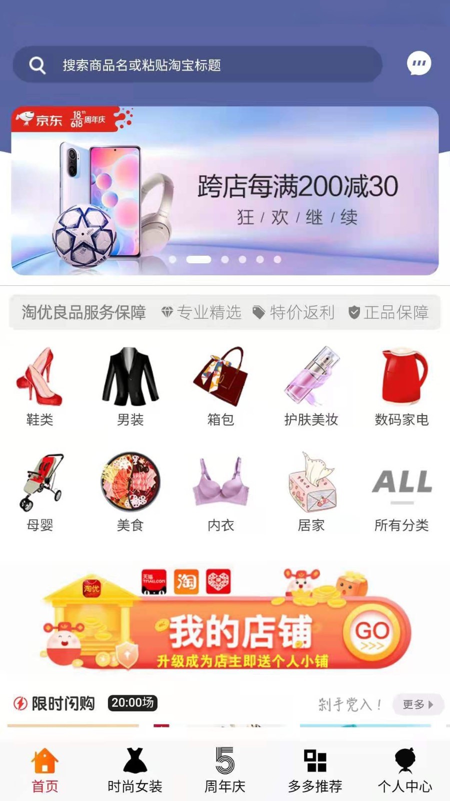 淘优良品截图2