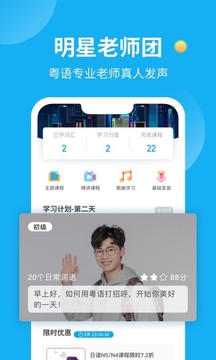 粵語U學(xué)院截圖