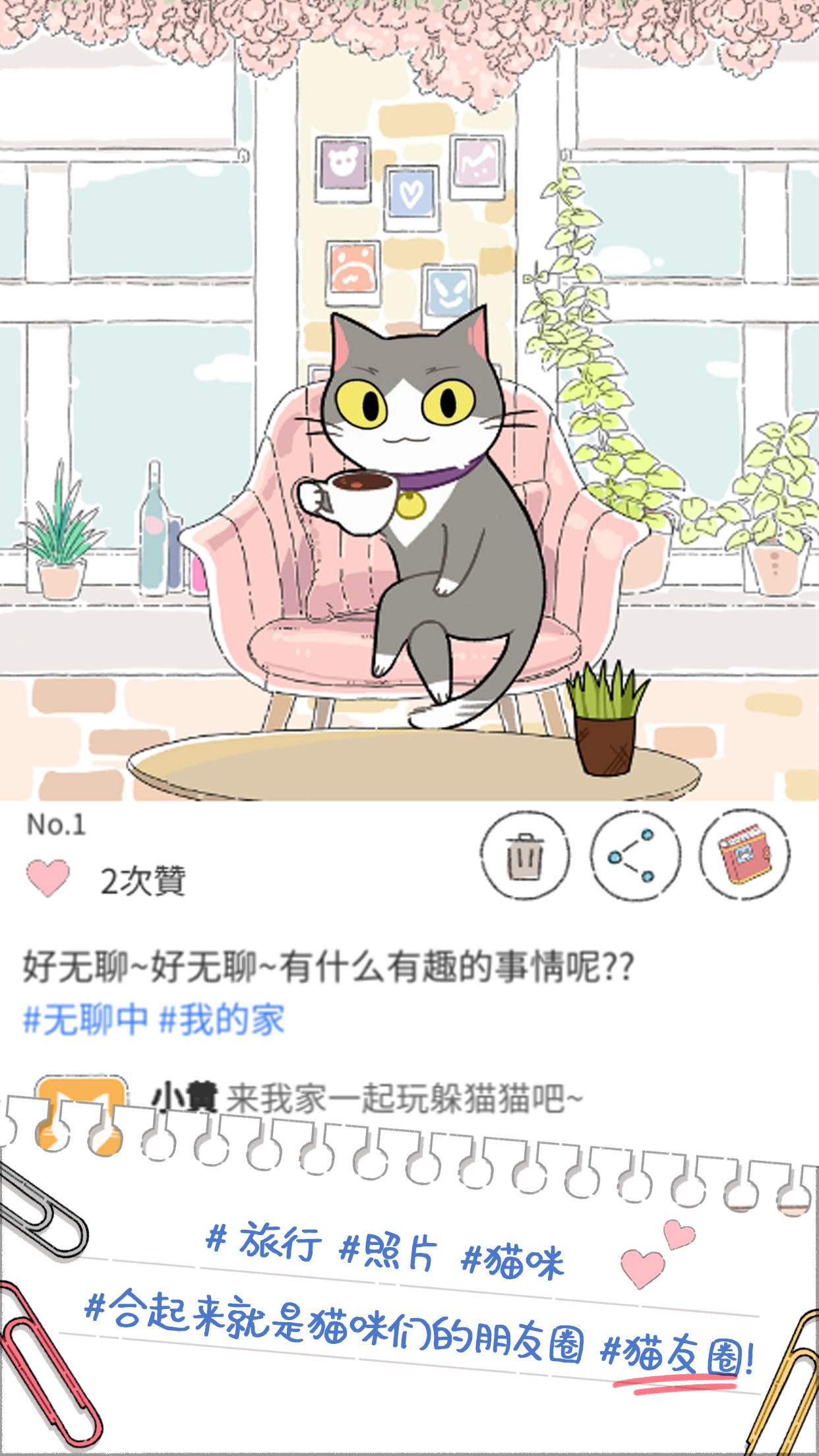 猫友圈猫咪的旅行截图4