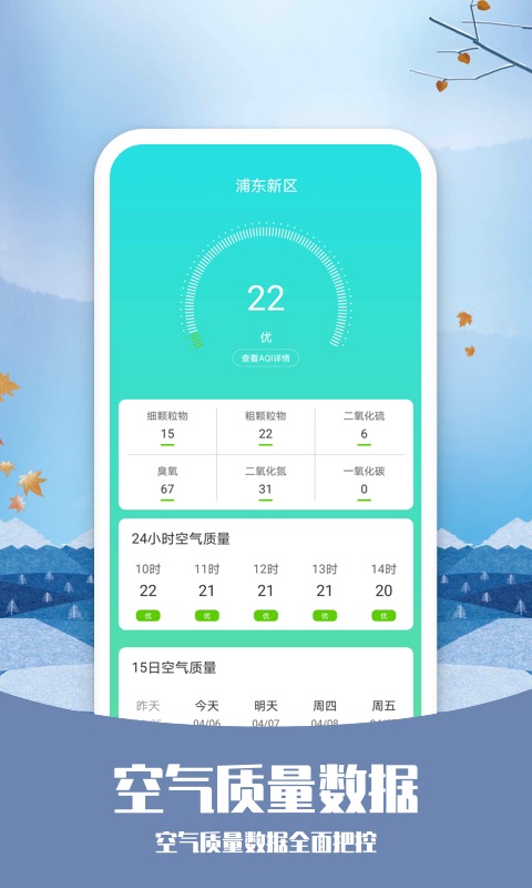 磨叽天气v2.0.0截图1