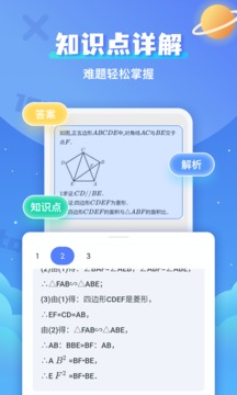 拍照搜題輔導(dǎo)2