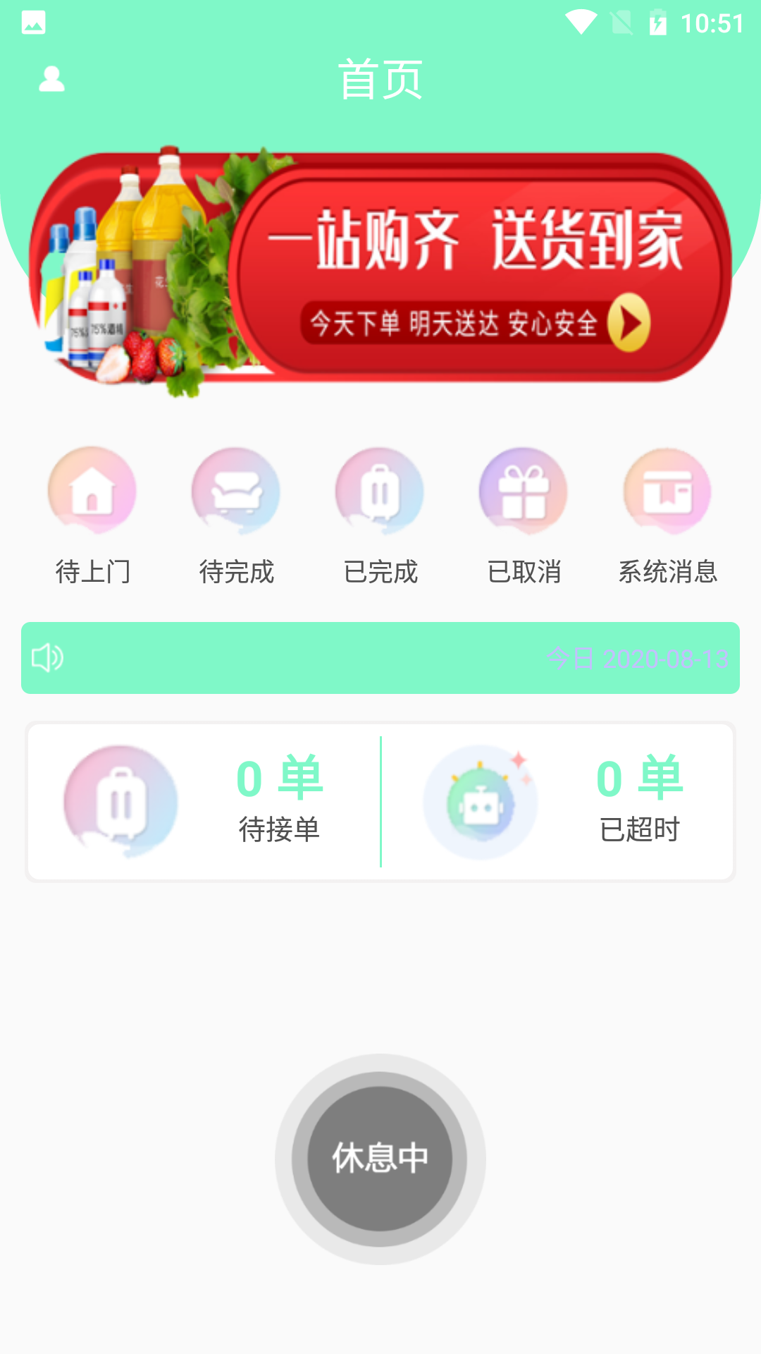 帮您拿骑手端截图1