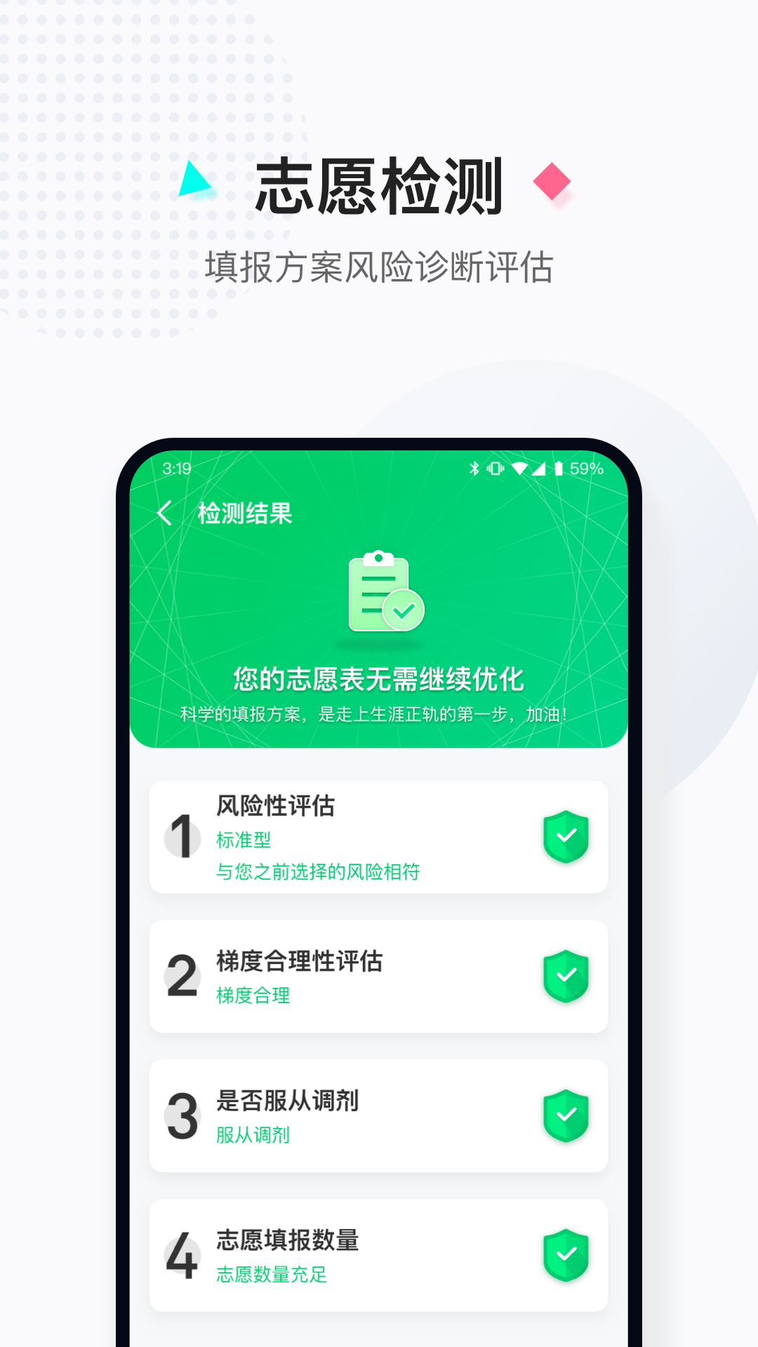 报考大学v4.1.1截图2