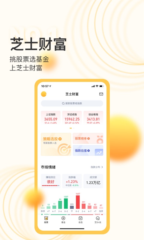 芝士财富v1.1.13截图5