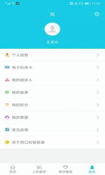 周口社银易通应用截图2