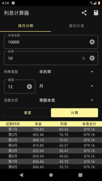 利息计算器截图