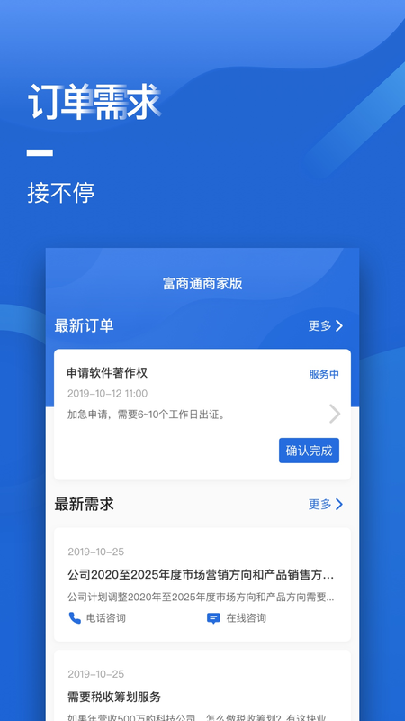 富商通商家版截图3